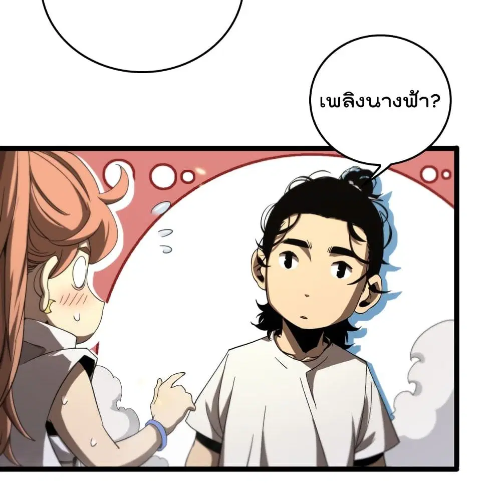 World’s Apocalypse Online ตอนที่ 45 หน้า 27