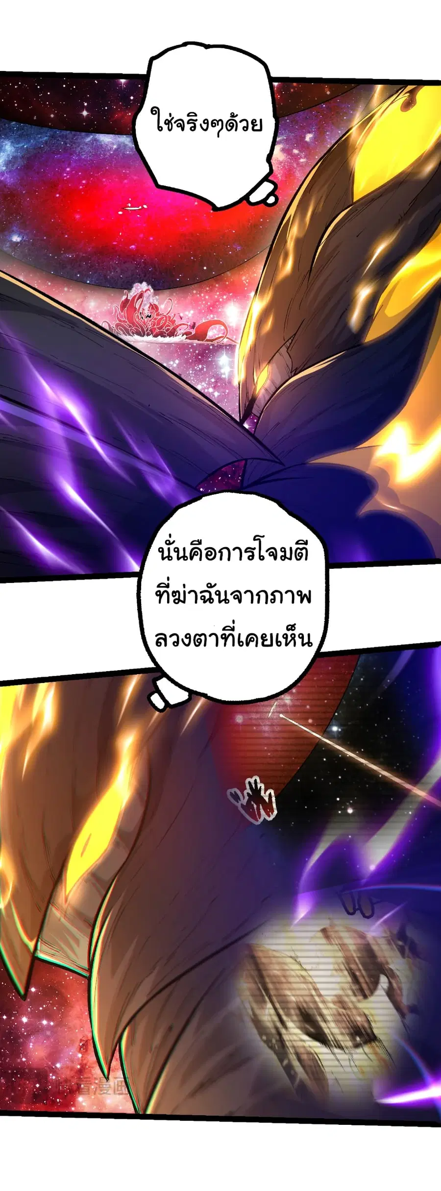 Evolution from the Big Tree ตอนที่ 462 หน้า 4