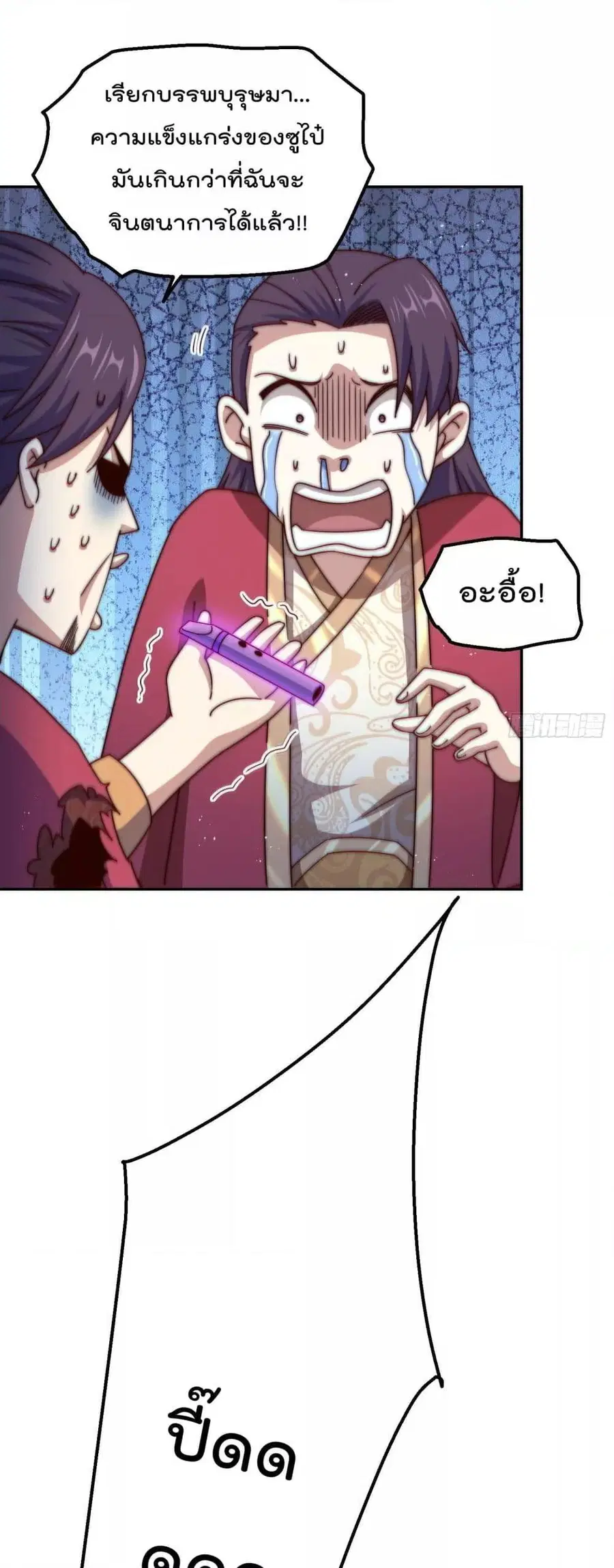 Who is your Daddy ตอนที่ 239 หน้า 12