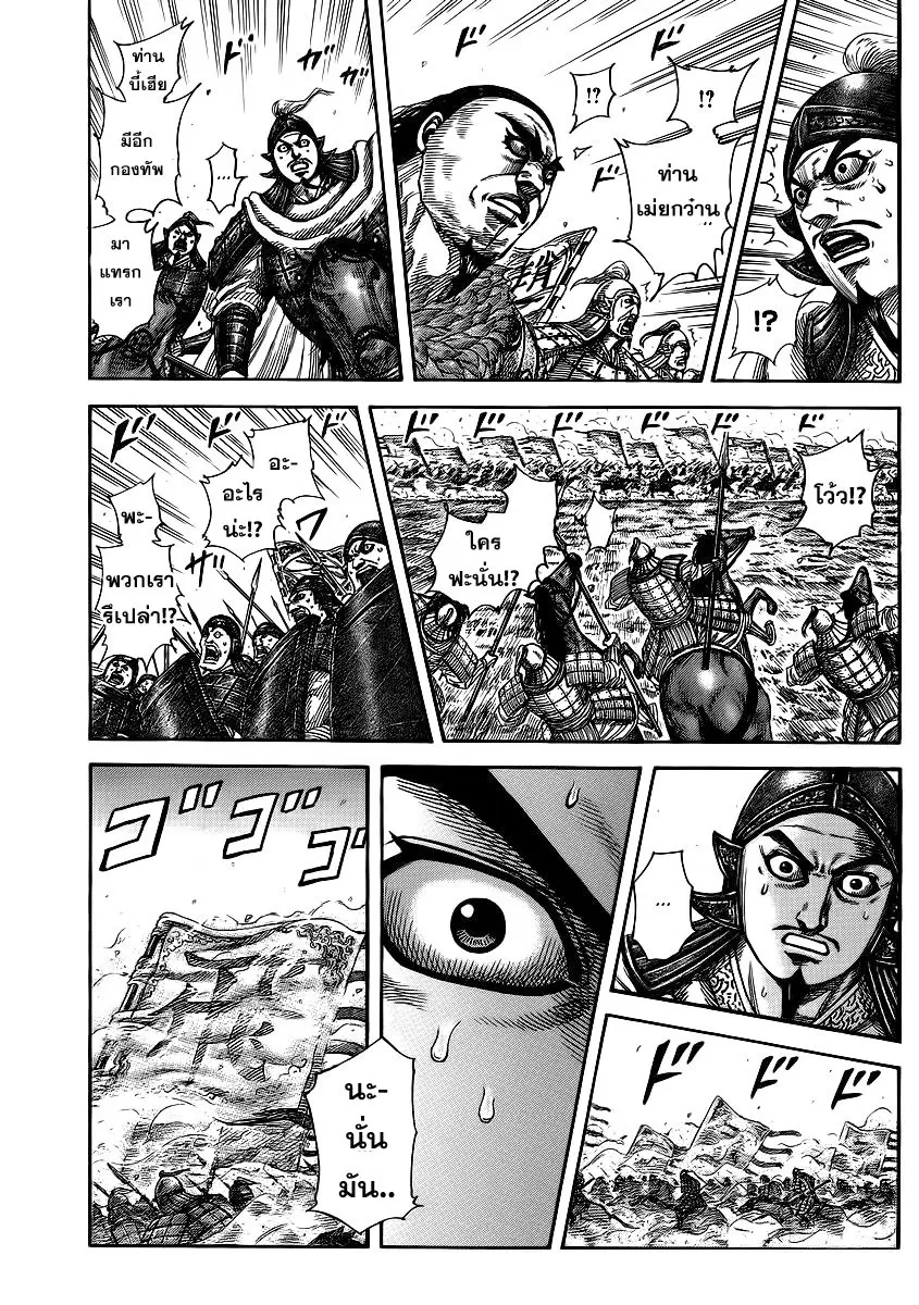 Kingdom ตอนที่ 372 หน้า 15