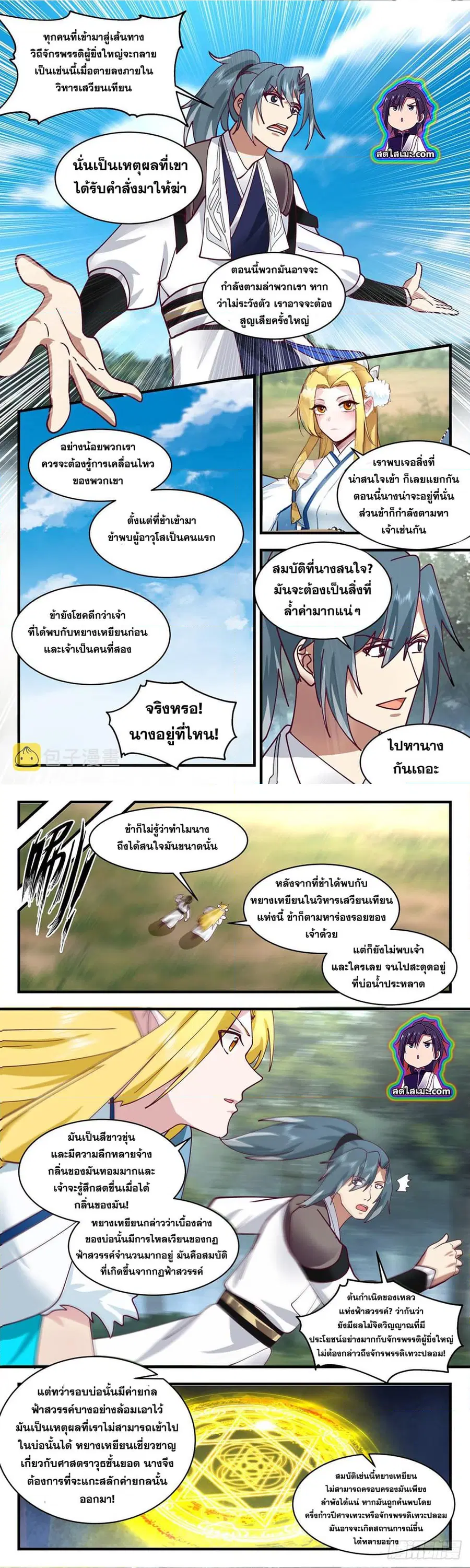 Martial Peak ตอนที่ 2544 หน้า 4