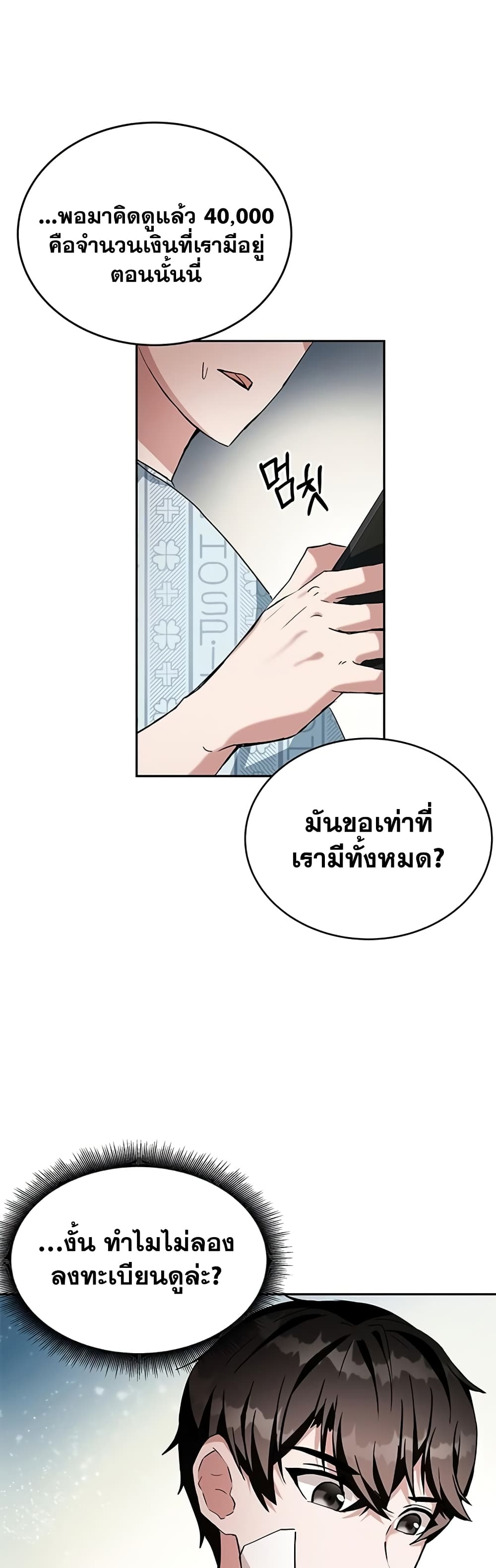 Transcension Academy สถาบันกวดวิชาสำหรับผู้เป็นเลิศ ตอนที่ 1 หน้า 46