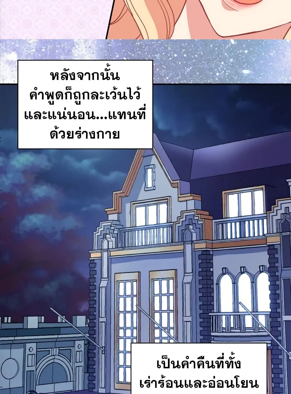 What It Takes to be a Villainess ตอนที่ 145 หน้า 47