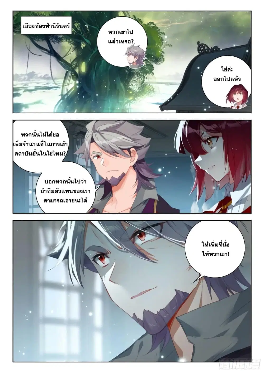 Douluo Dalu IV: Zhongji Douluo ตอนที่ 320 หน้า 4
