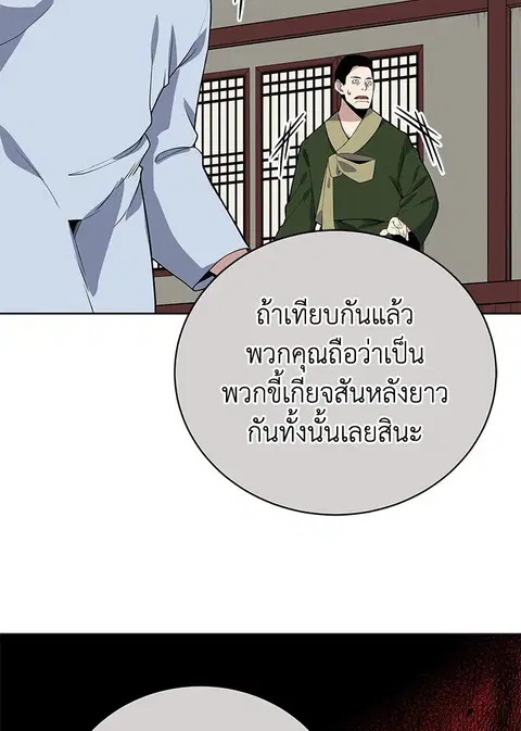 The Descent of the Demonic Master ตอนที่ 119 หน้า 24