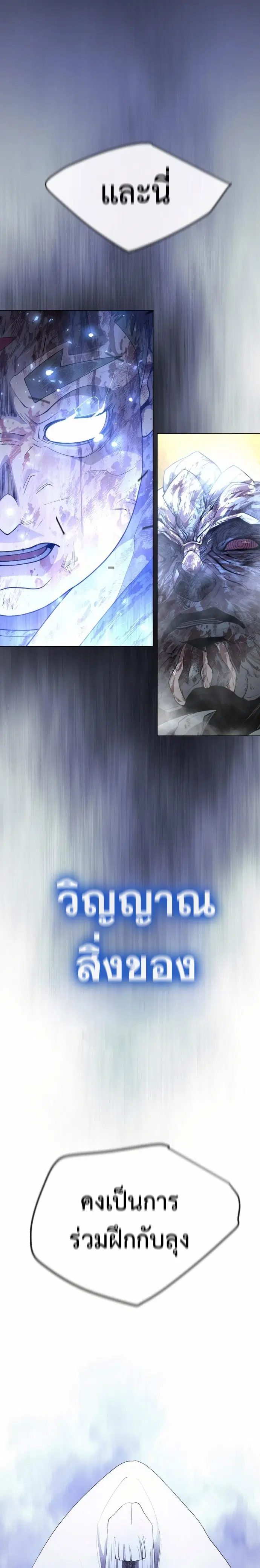Superhuman Era ตอนที่ 146 หน้า 37