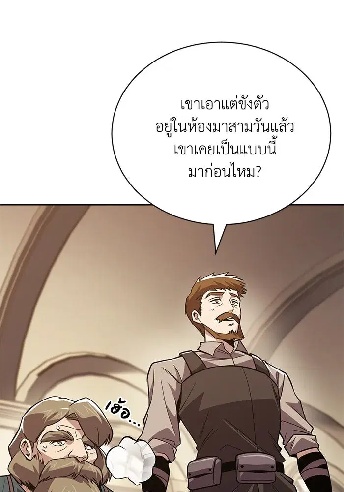 The Lazy Lord Masters the Sword ตอนที่ 121 หน้า 146