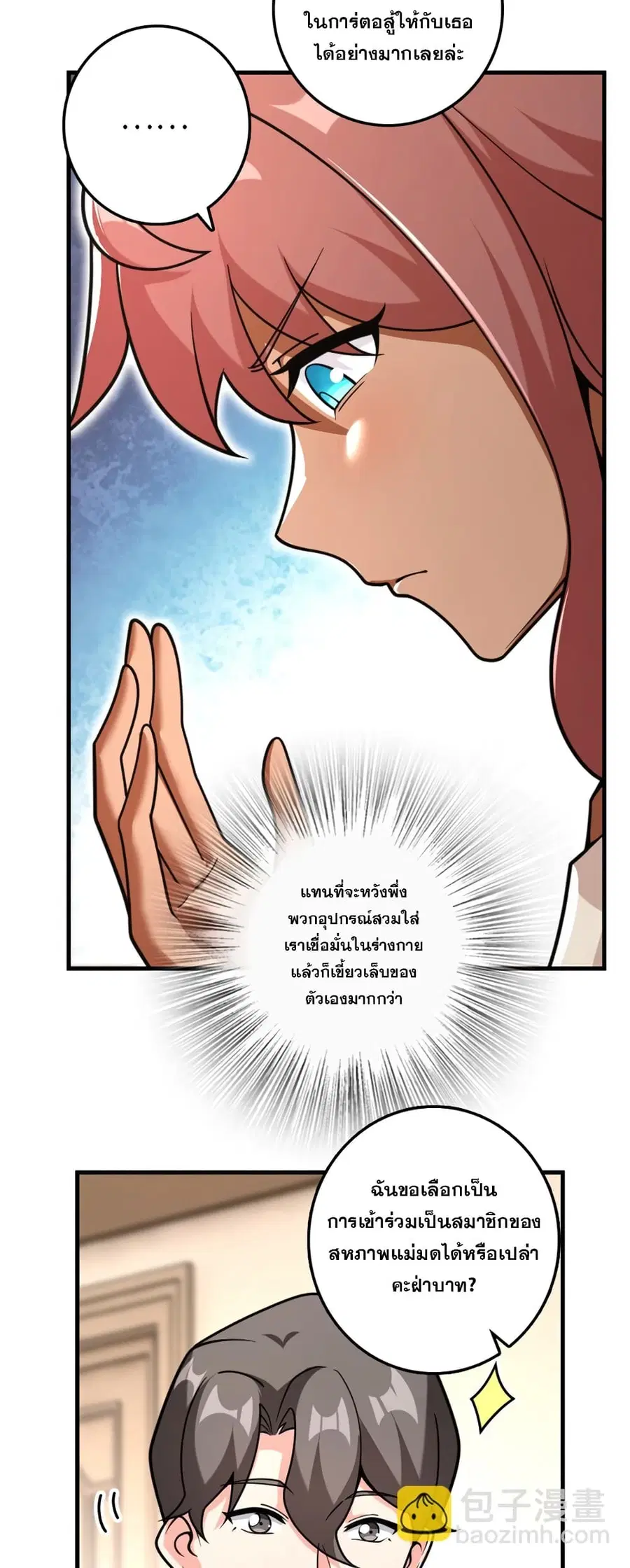 Release That Witch ตอนที่ 538 หน้า 11