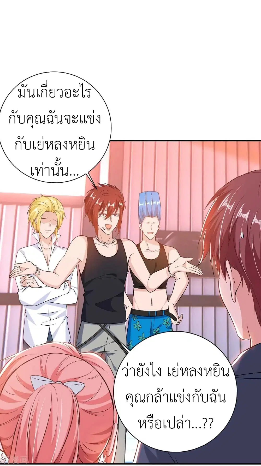 The Big Guy calls me Little Ancestor ตอนที่ 37 หน้า 27
