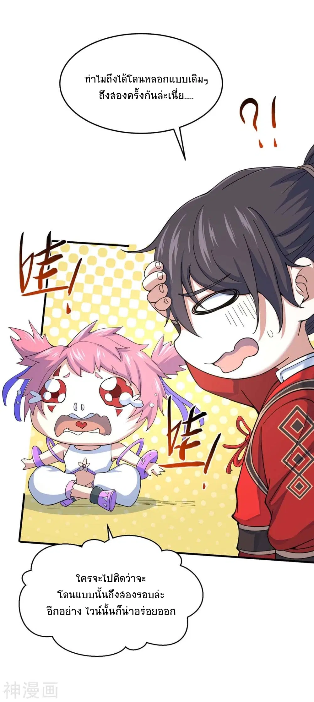 Return of Divine Emperor ตอนที่ 131 หน้า 24