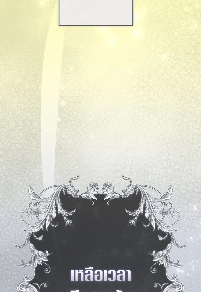 Your Throne ตอนที่ 194 หน้า 139