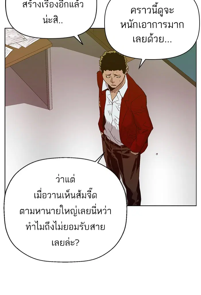 Weak Hero ตอนที่ 203 หน้า 82