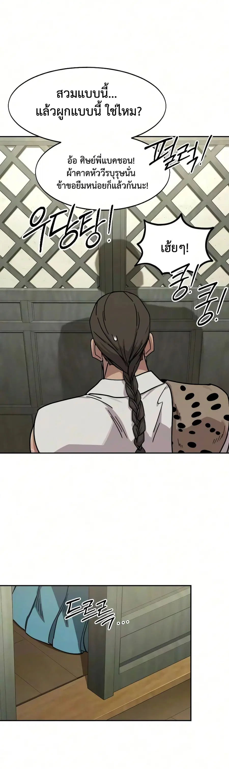 Return of the Mount Hua Sect ตอนที่ 167 หน้า 22