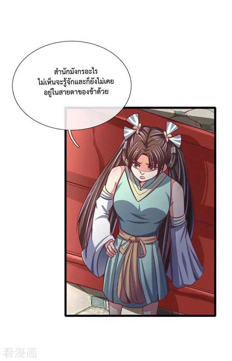 Shenwu Tianzun ตอนที่ 85 หน้า 4