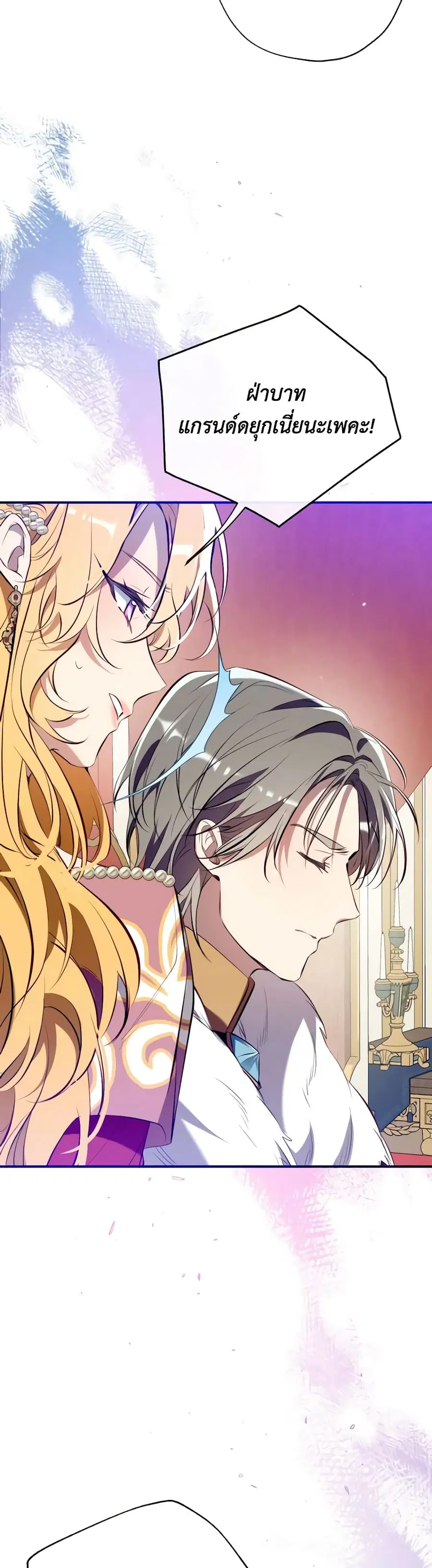 Can We Become a Family? ตอนที่ 105 หน้า 30