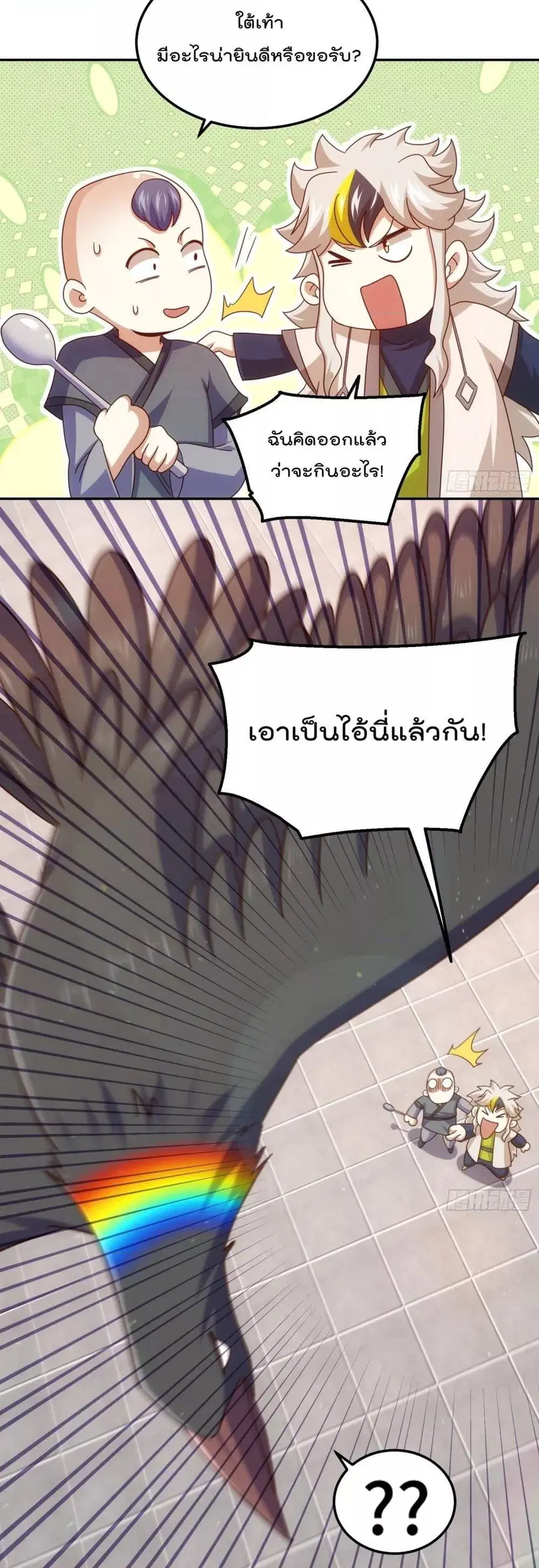 Who is your Daddy ตอนที่ 236 หน้า 38