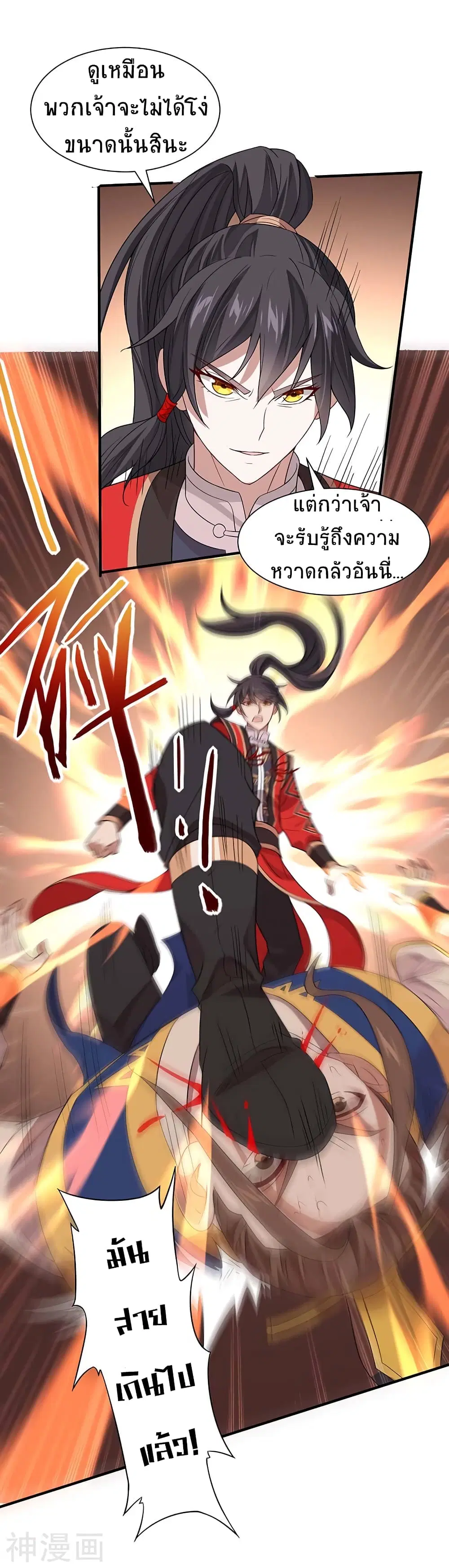 Return of Divine Emperor ตอนที่ 92 หน้า 28