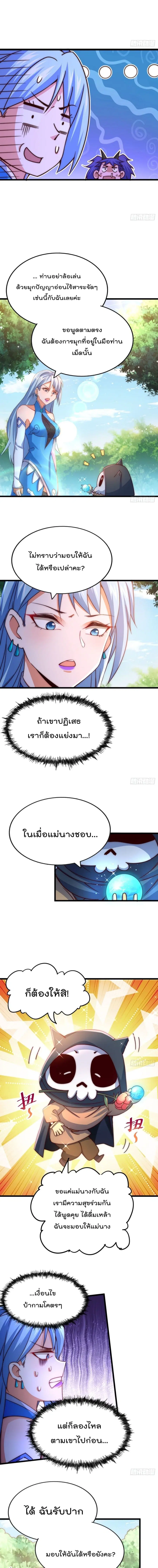 Who is your Daddy ตอนที่ 105 หน้า 13