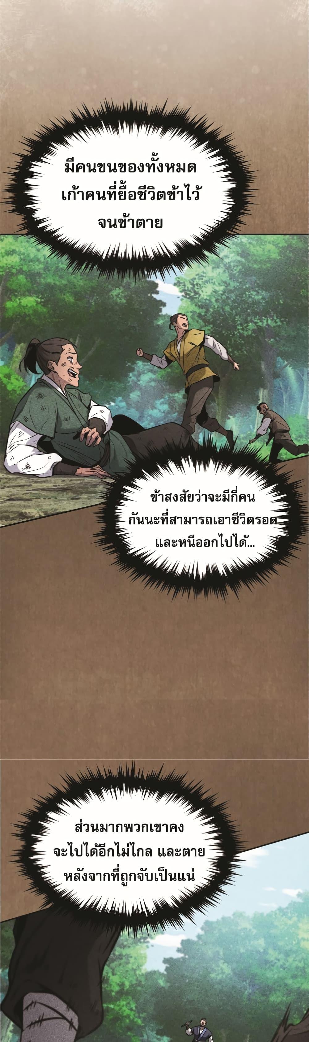 Reincarnated Escort Warrior ตอนที่ 22 หน้า 6