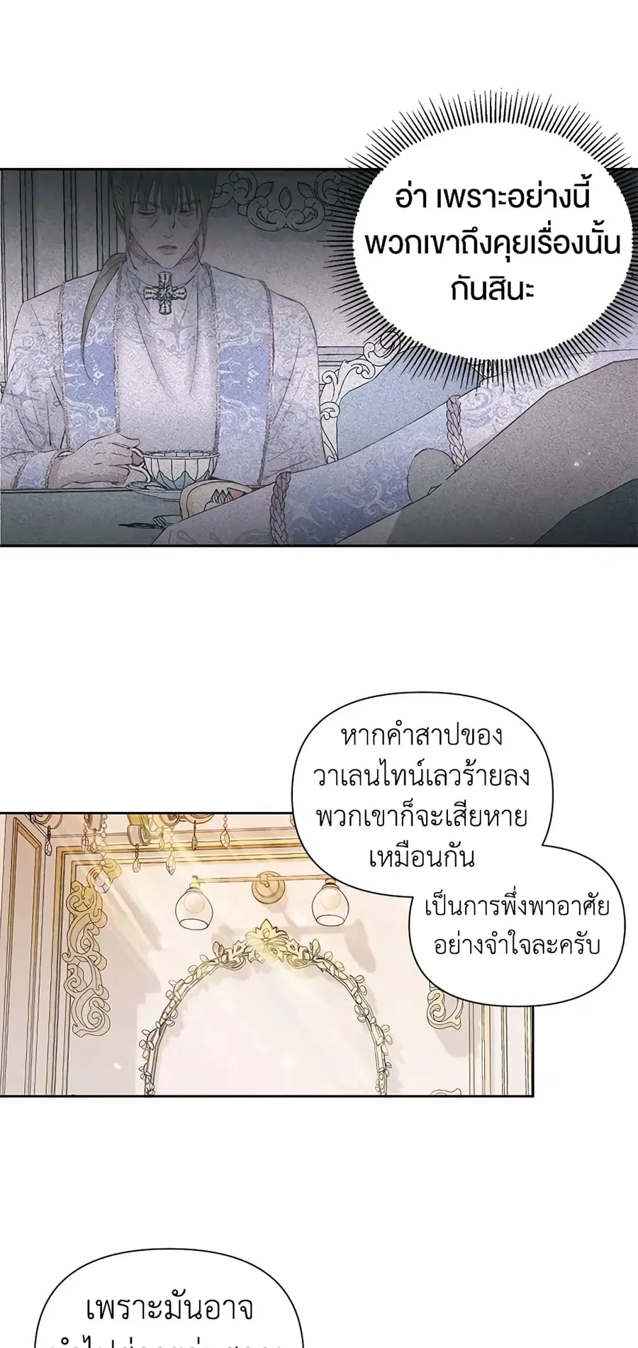 Becoming The Villain’s Family ตอนที่ 47 หน้า 42
