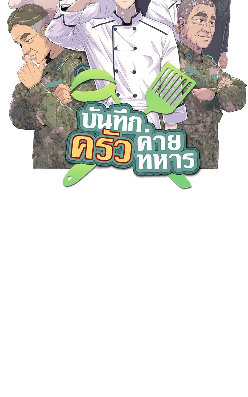 Kitchen Soldier ตอนที่ 198 หน้า 14