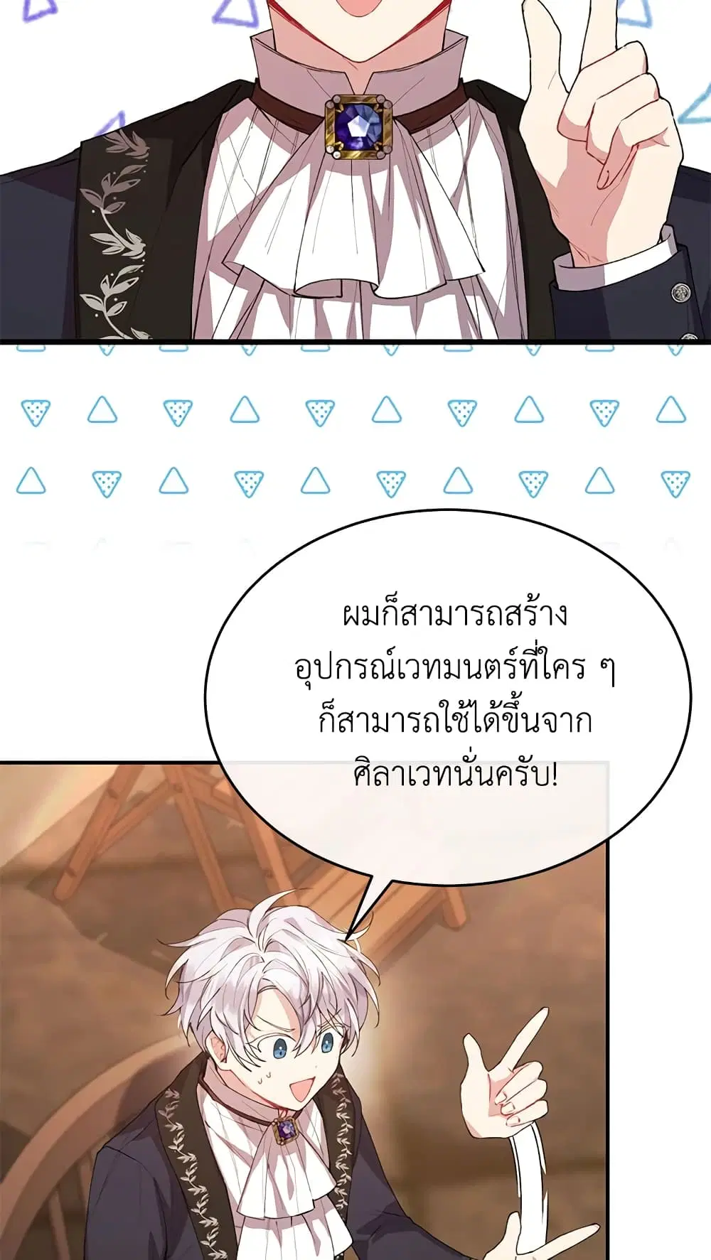 The Real Daughter Is Back ตอนที่ 35 หน้า 36