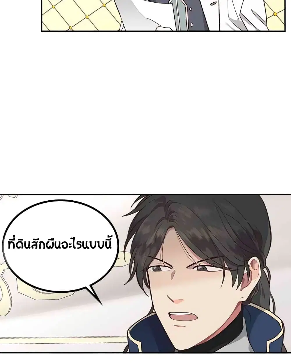 The Knight and Her Emperor ตอนที่ 12 หน้า 21