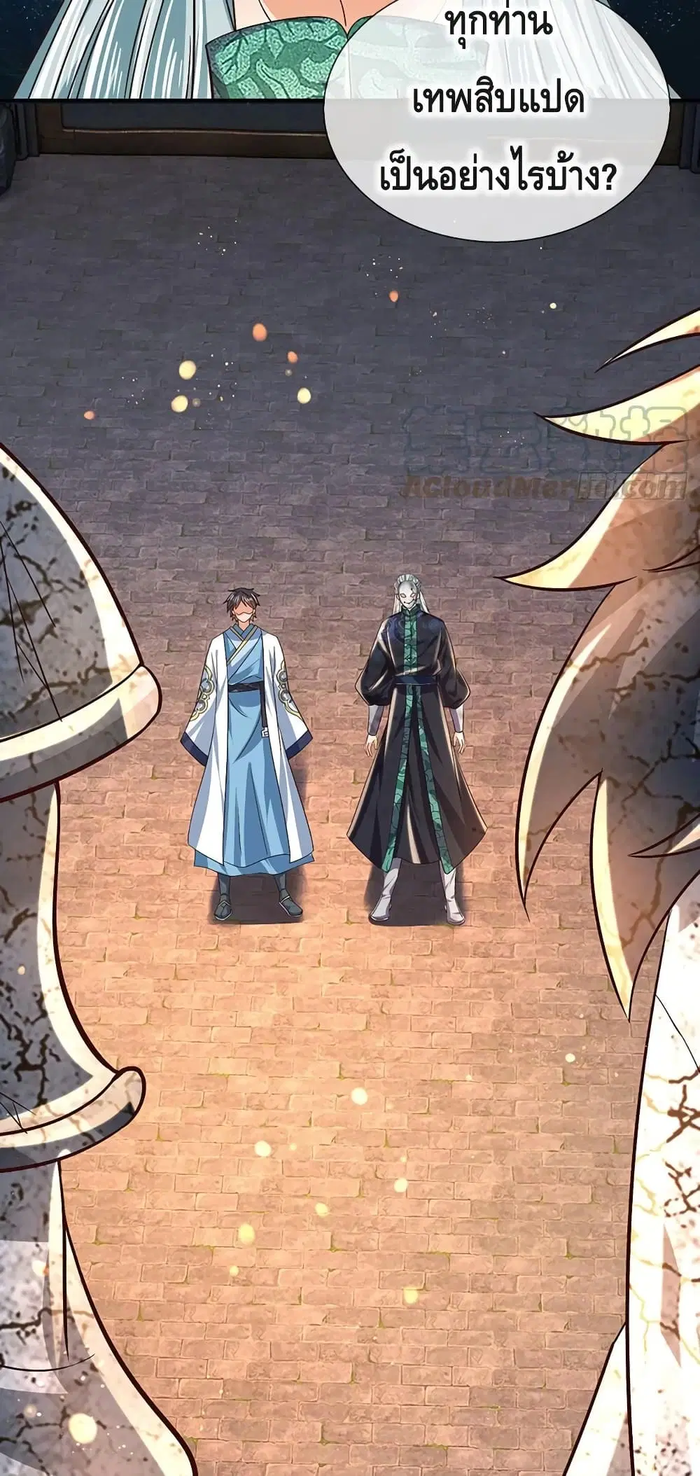 Opening to Supreme Dantian ตอนที่ 108 หน้า 33