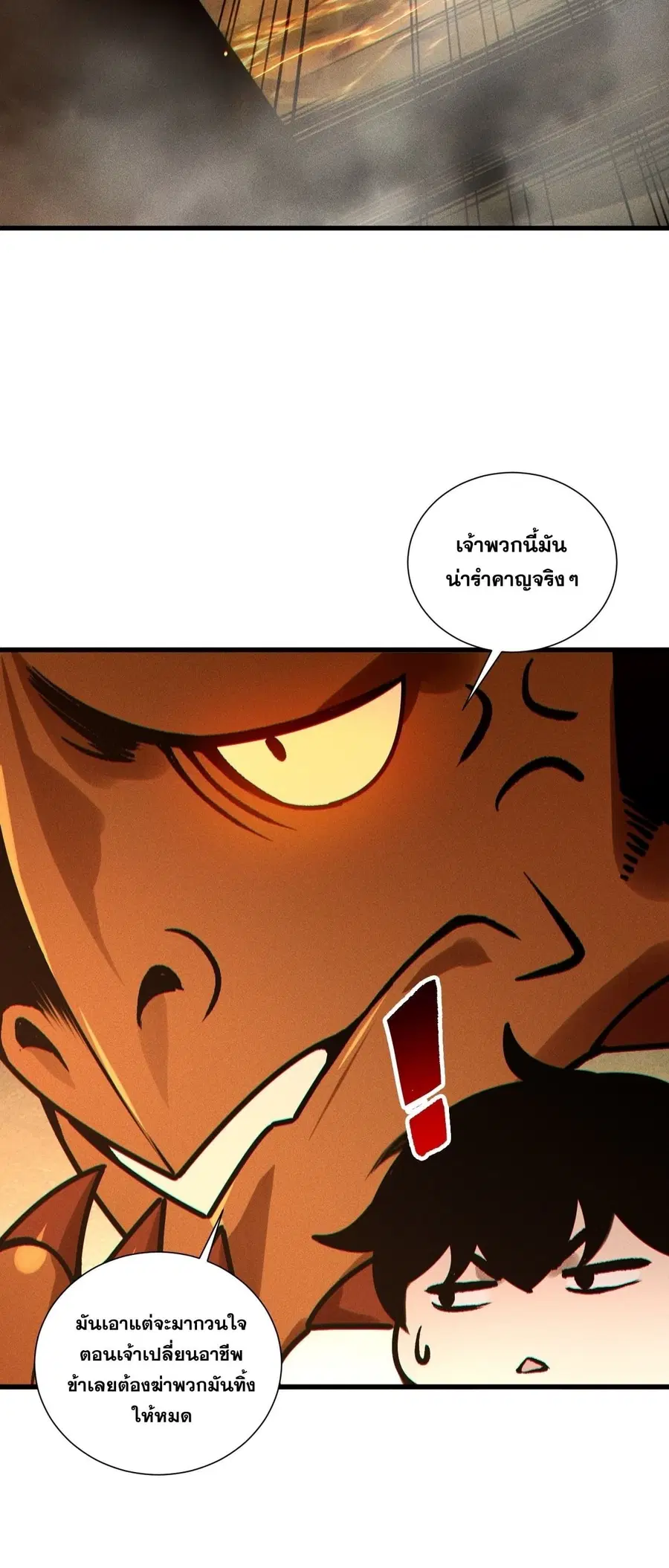 Necromancer King of The Scourge ตอนที่ 252 หน้า 43