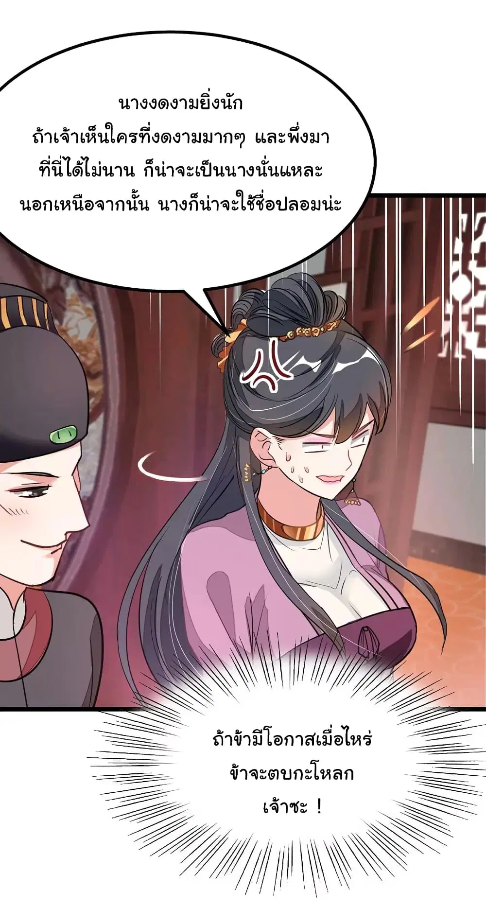 Nine Sun God King ตอนที่ 90 หน้า 24