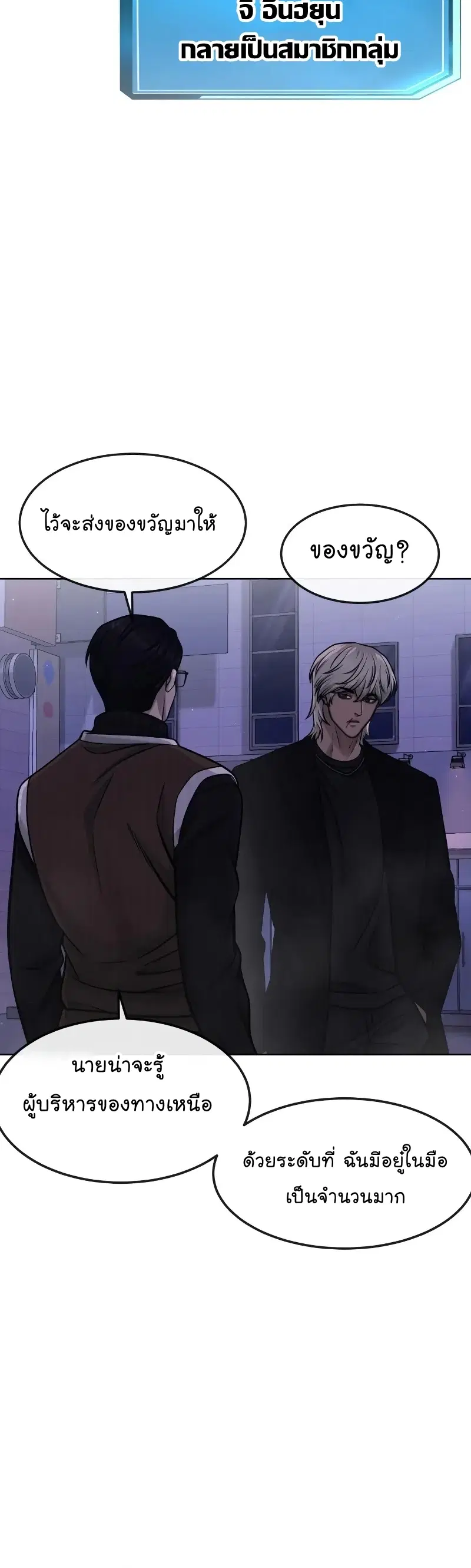Quest Supremacy ตอนที่ 111 หน้า 61