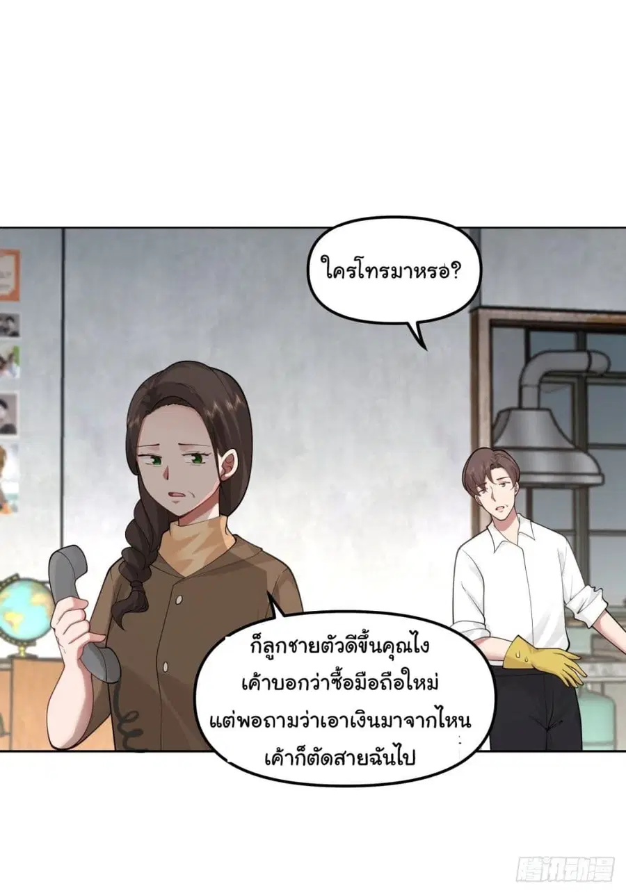 I Really Don’t Want to be Reborn ตอนที่ 29 หน้า 37
