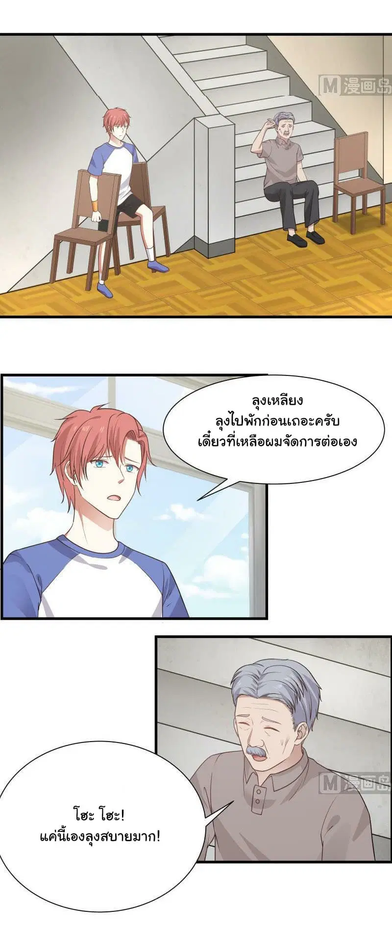 I Have a Dragon in My Body ตอนที่ 109 หน้า 3