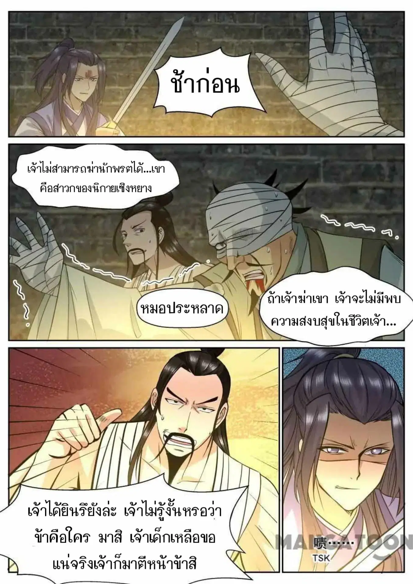 My Great Sword ตอนที่ 146 หน้า 6