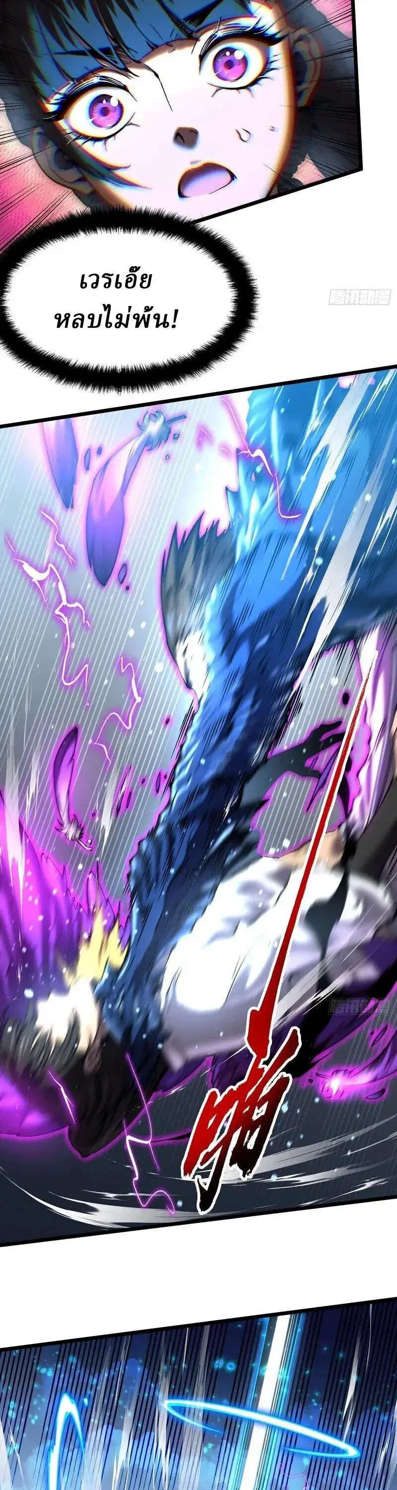 Martial Evolution: Start by Awakening the King of Monsters ตอนที่ 151 หน้า 5