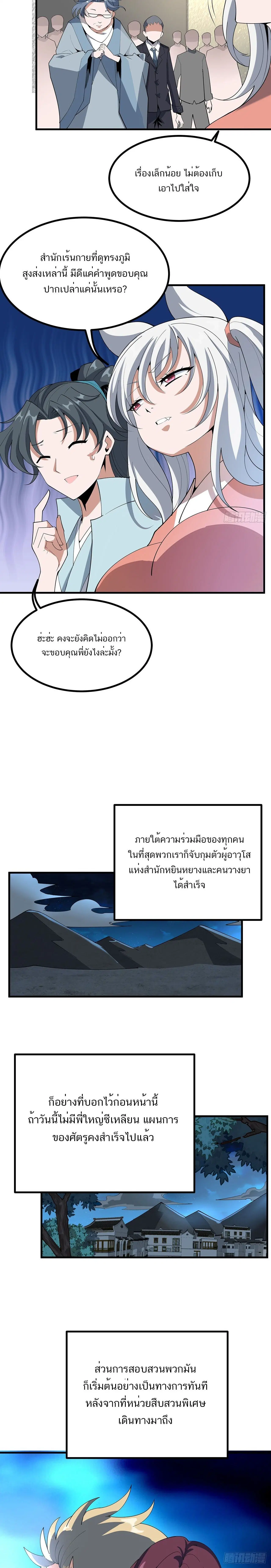 The First Sword of the Earth ตอนที่ 123 หน้า 6