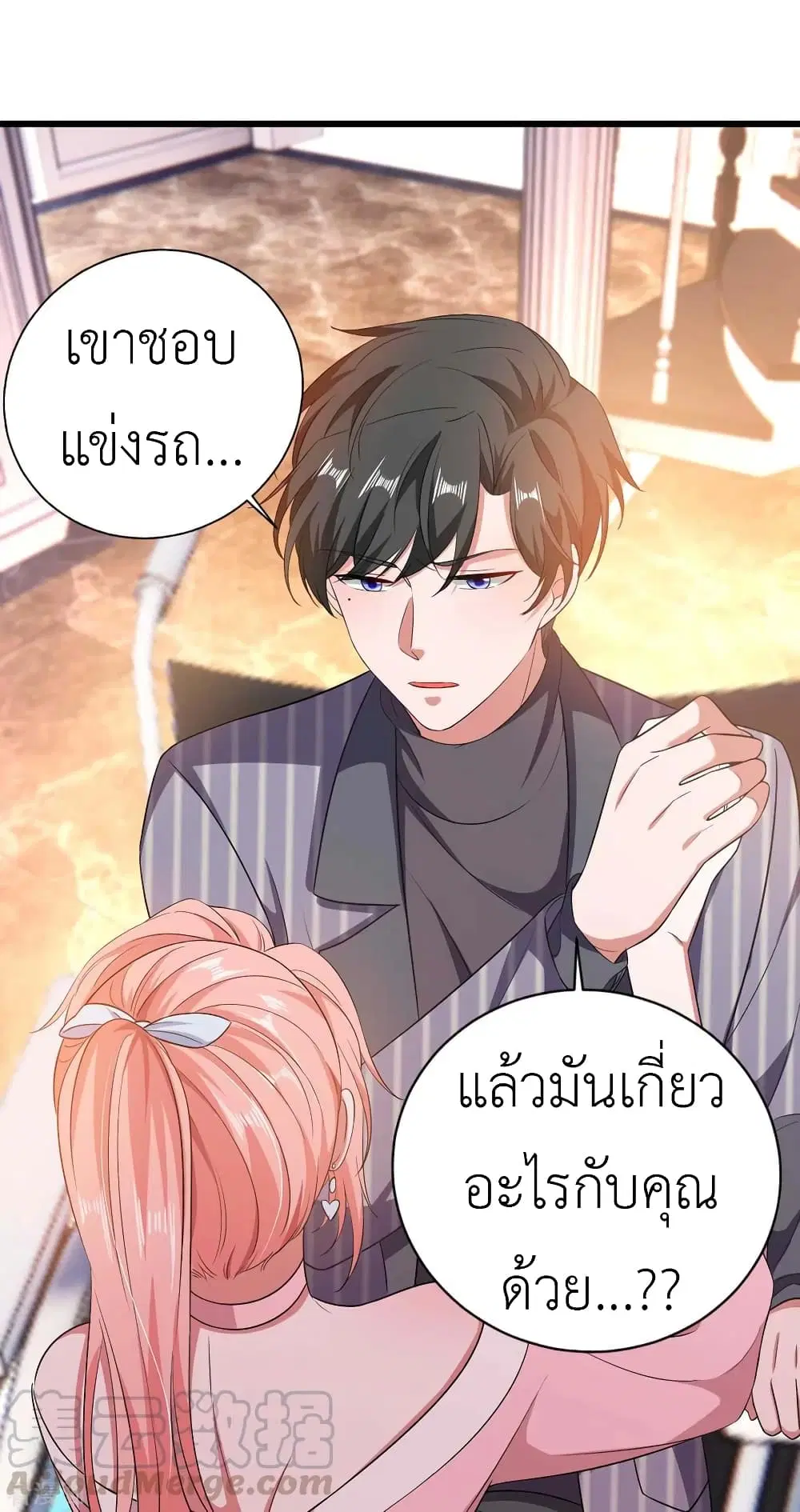 The Big Guy calls me Little Ancestor ตอนที่ 41 หน้า 16