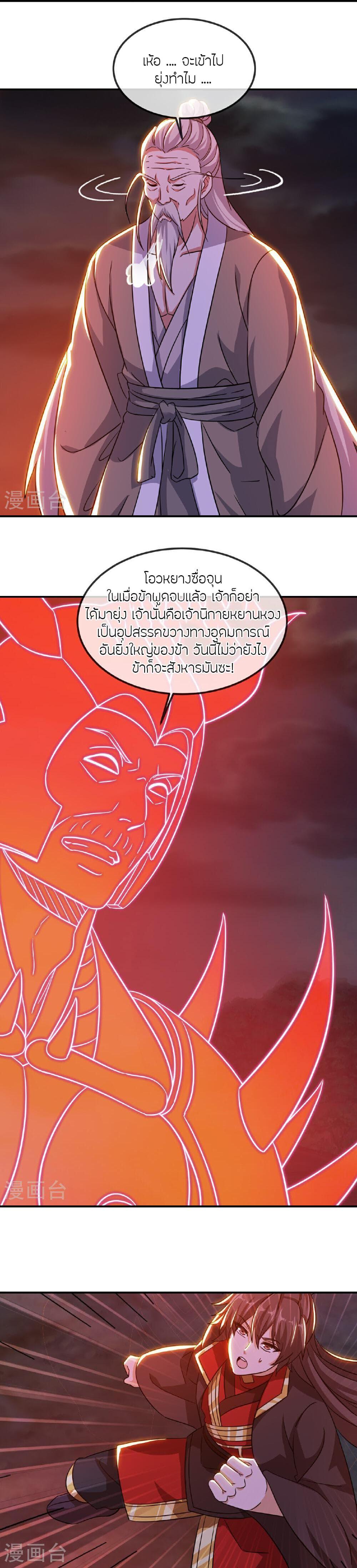 Banished Disciple’s Counterattack ราชาอมตะผู้ถูกขับไล่ ตอนที่ 495 หน้า 18