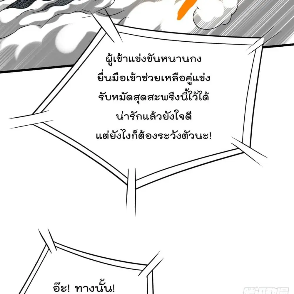 My Disciples Harem is Immortal ตอนที่ 89 หน้า 57
