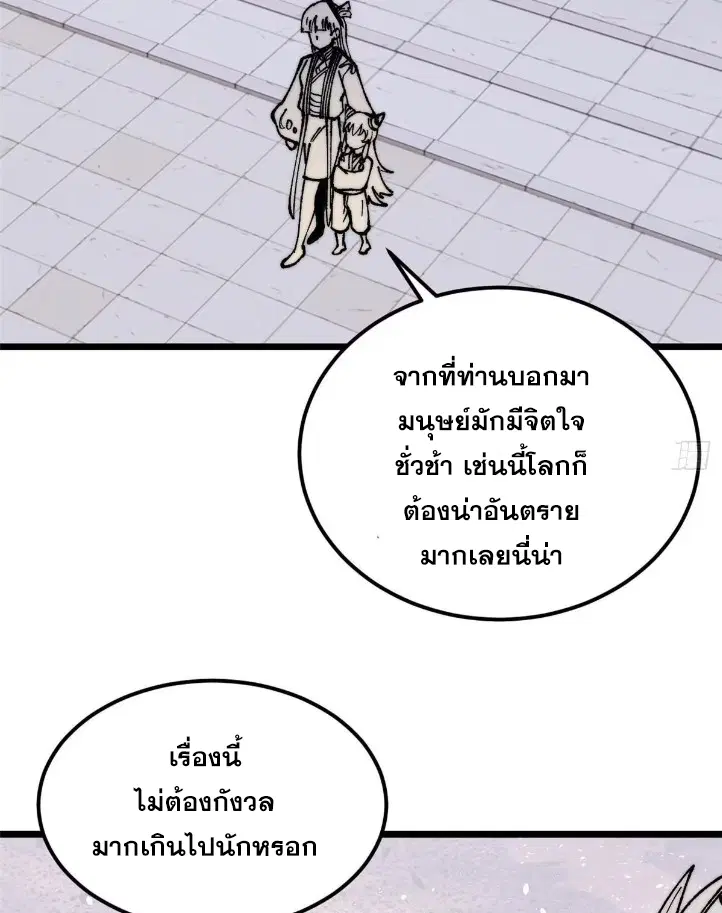 All Hail the Sect Leader ตอนที่ 269 หน้า 61