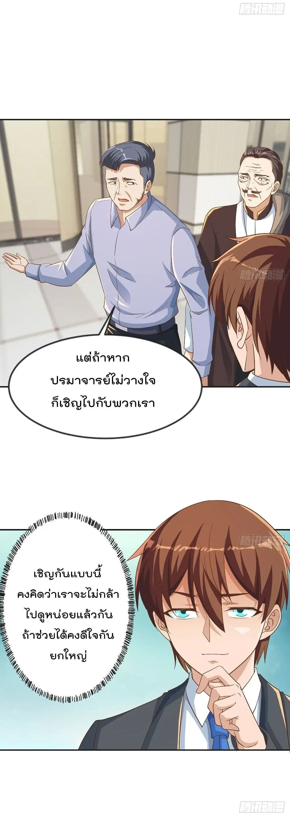 Master Cultivation Return ตอนที่ 220 หน้า 10