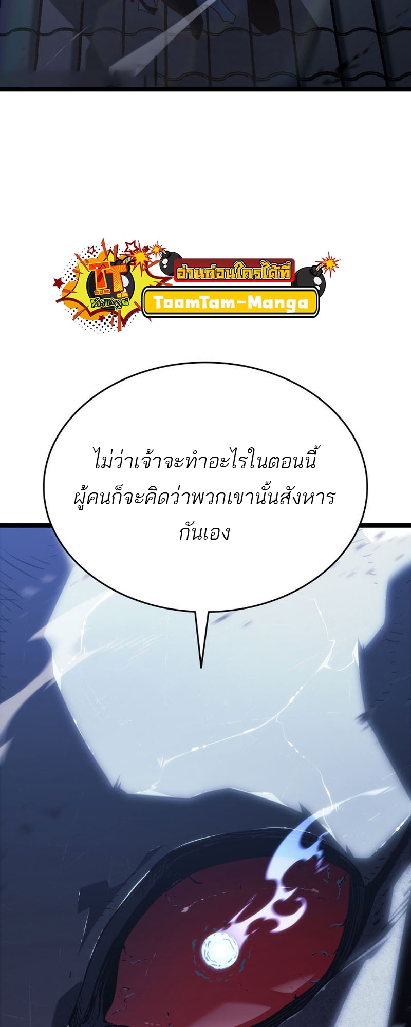 Reaper of the Drifting Moon ตอนที่ 74 หน้า 63