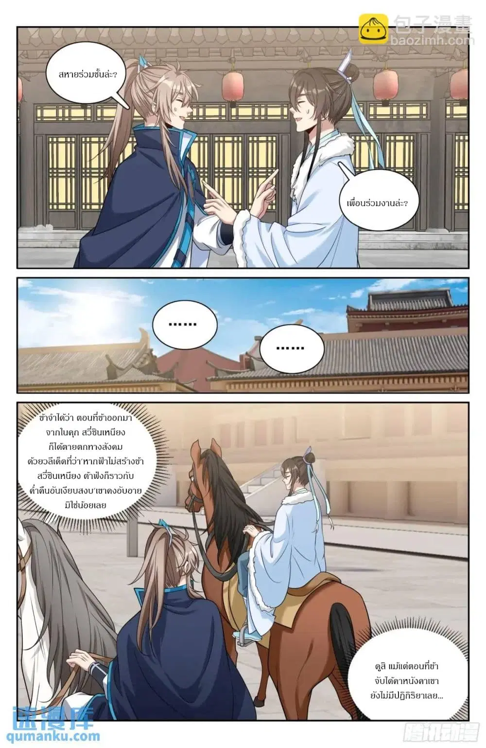 Nightwatcher ตอนที่ 300 หน้า 16