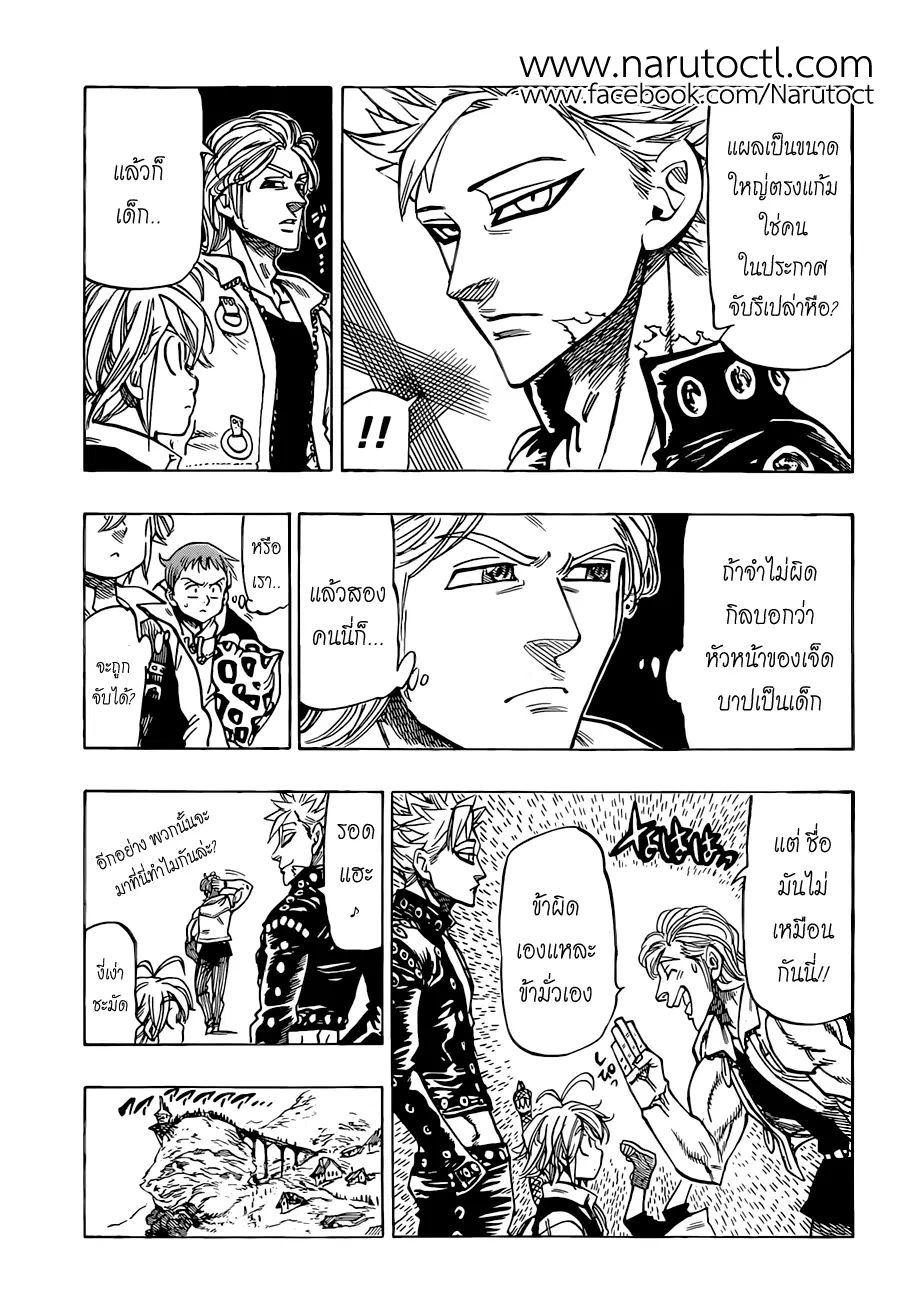 Nanatsu no Taizai ตอนที่ 31 หน้า 16