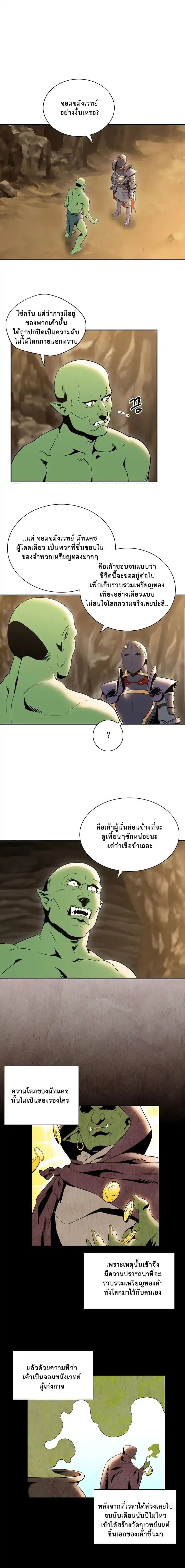 Skeleton Soldier ตอนที่ 41 หน้า 2