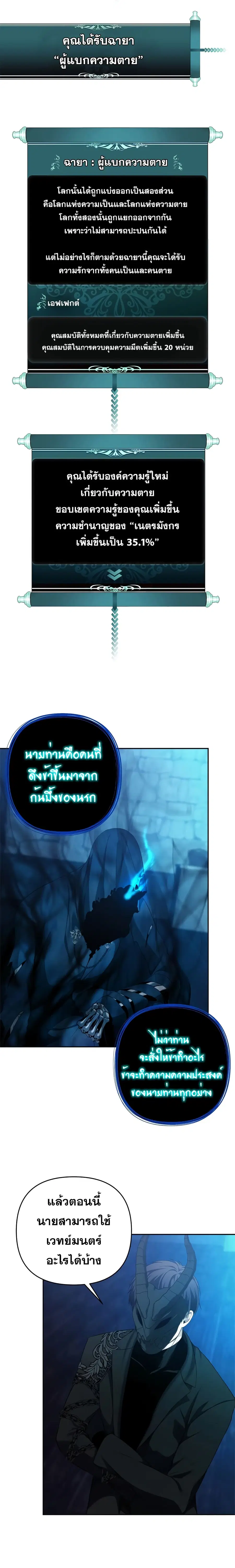 Ranker Who Lives A Second Time ตอนที่ 82 หน้า 2