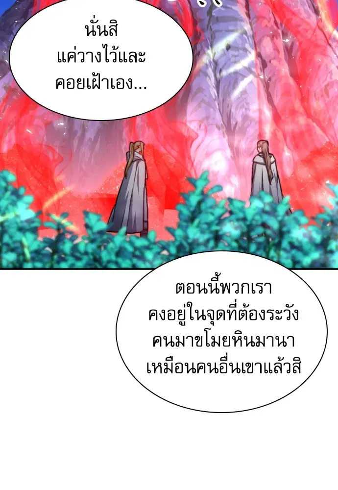 The Druid of Seoul Station ตอนที่ 161 หน้า 58