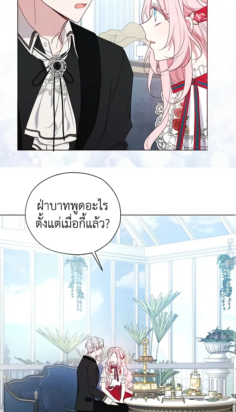 Seduce the Villain’s Father ตอนที่ 137 หน้า 12