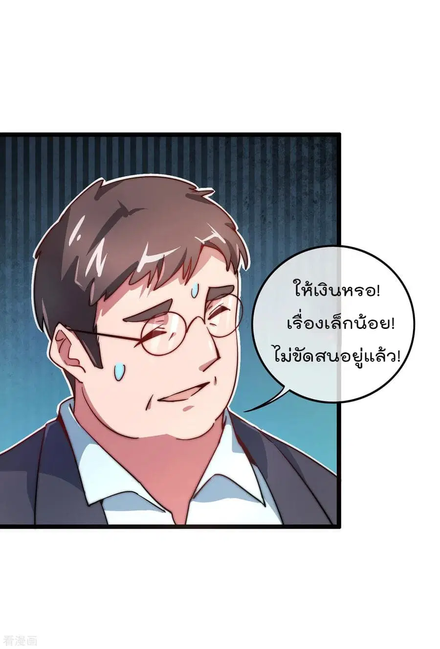 I am The Richest in The World ตอนที่ 30 หน้า 30