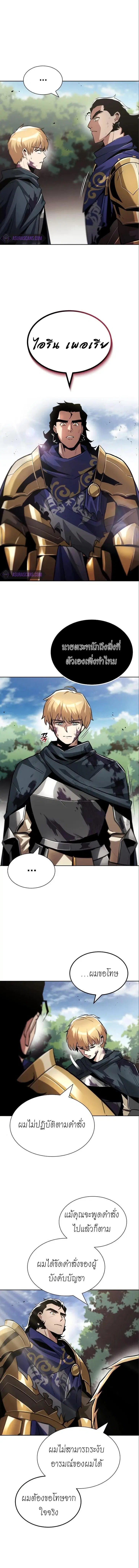 The Lazy Lord Masters the Sword ตอนที่ 35 หน้า 14